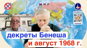 В.В. Пякин. Интервью для чехословацкой аудитории. 10 августа 2026 г.