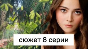 История его служанки 8 серия ｜ Премьера 2026 на Иви ｜ Историческа мелодрама ⧸ Обзор