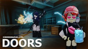 ВЕРНУЛИСЬ В ДОРС!!! И встретили разлом… ll Doors, roblox