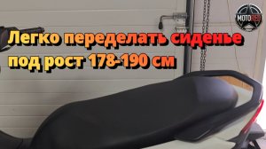 MotoRed: Наконец-то! Быстро и недорого переделать сиденье для пилота ростом от 178 до 190 см.