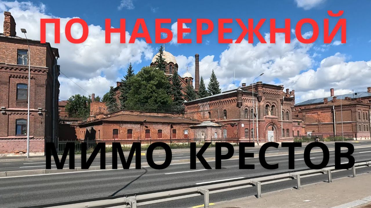 От площади Ленина до дачи Кушелева-Безбородко
