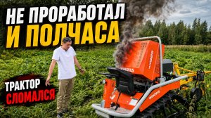 Не заметил ничего хорошего в премиальном китайском тракторе, как было  так и осталось ...