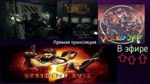 Resident evil 5, прохождение, стрим 13!