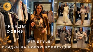 ВИП СТИЛЬ🎀 СТИЛЬНАЯ ОДЕЖДА ВСЕХ РАЗМЕРОВ💥 СУПЕР СКИДКИ НА НОВУЮ КОЛЛЕКЦИЮ✨ ТРЦ Мегаполис. Москва
