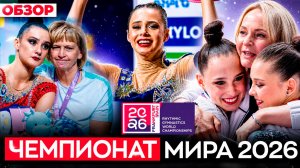 Скандал после протеста, проблемы с квотами, снятия и ошибки: ВСЁ о ЧЕМПИОНАТЕ МИРА 2026