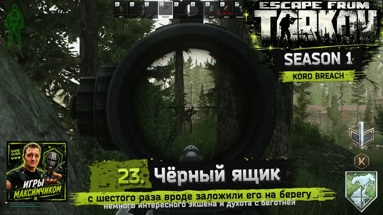 EFT / PVP S1 / 23. Чёрный ящик