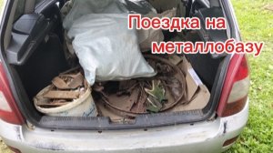 Металлолом. Сдаю чермет с последних выездов. #115