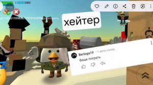 кто он Хейтер или кто .чикен ган.