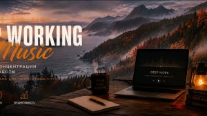 Deep Work Music - Ambient Music For Focus And Productivity At Your Scenic Autumn Desk Workspace Conv