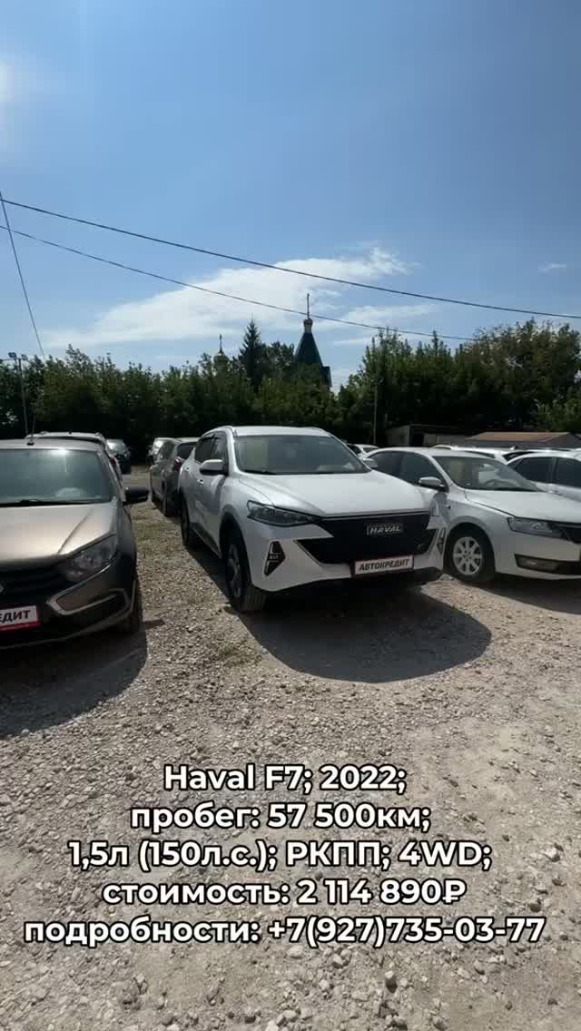 В продаже HAVAL F7 2022 автокредит трейдин