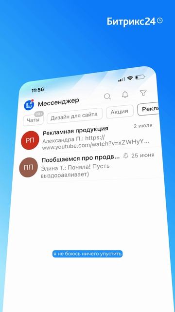 100500 горящих чатов после созвона...
