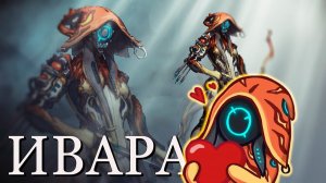 стрим Warframe прохождение  №26 .выбиваем нового персонаж,, Ивара