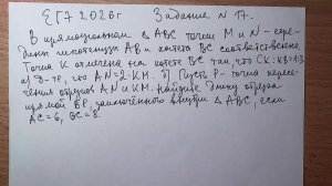 ЕГЭ 2026 г. Задание №17. Планиметрия.