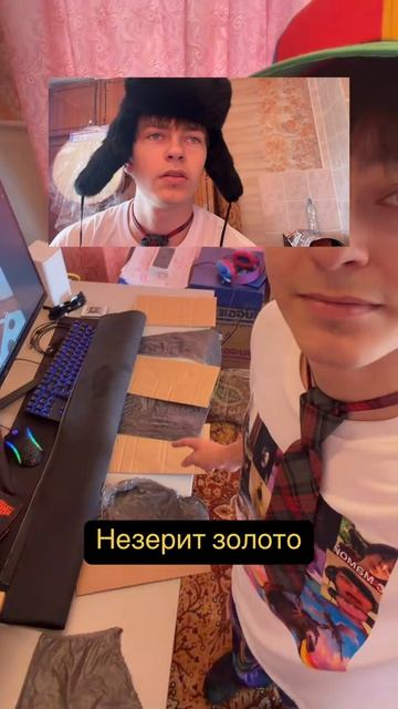 Незерит золото