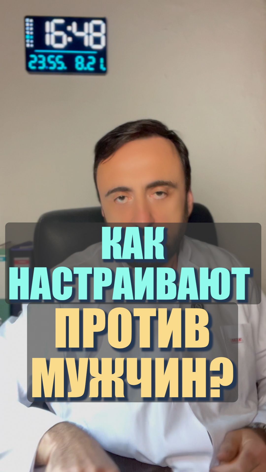 Как настраивают против мужчин? #мужчины #гендерныестереотипы #общество #психологияотношений