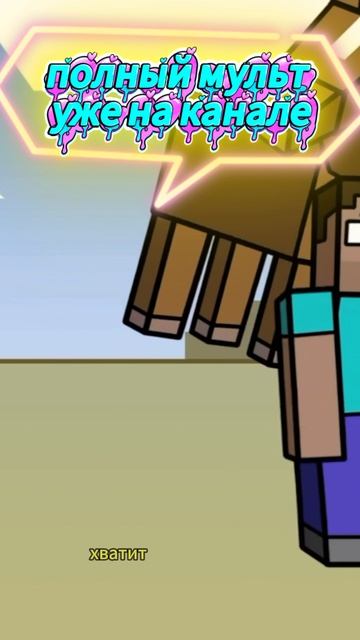 Логика спидранеров в Minecraft | Мультфильм