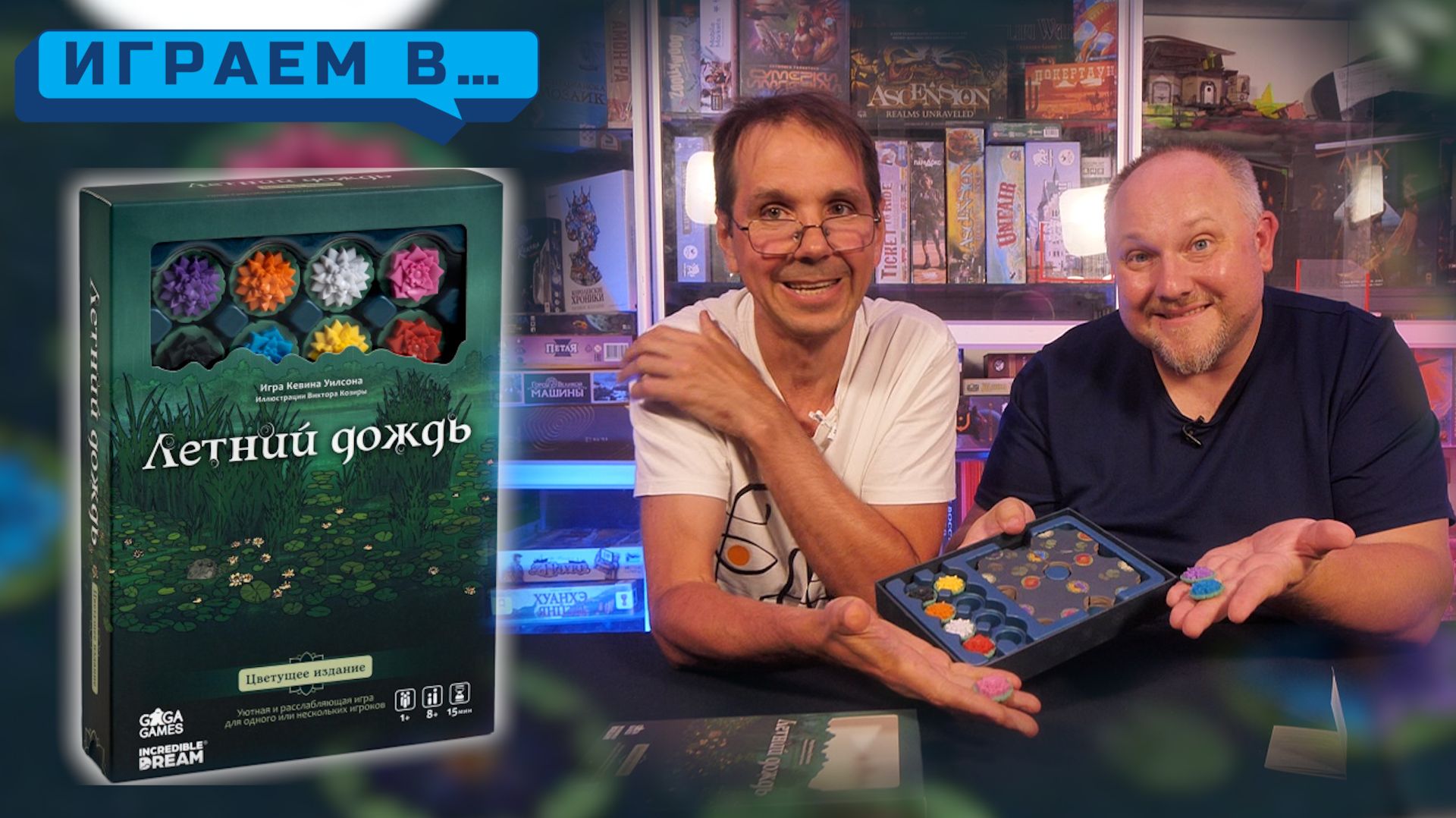Играем в ЛЕТНИЙ ДОЖДЬ