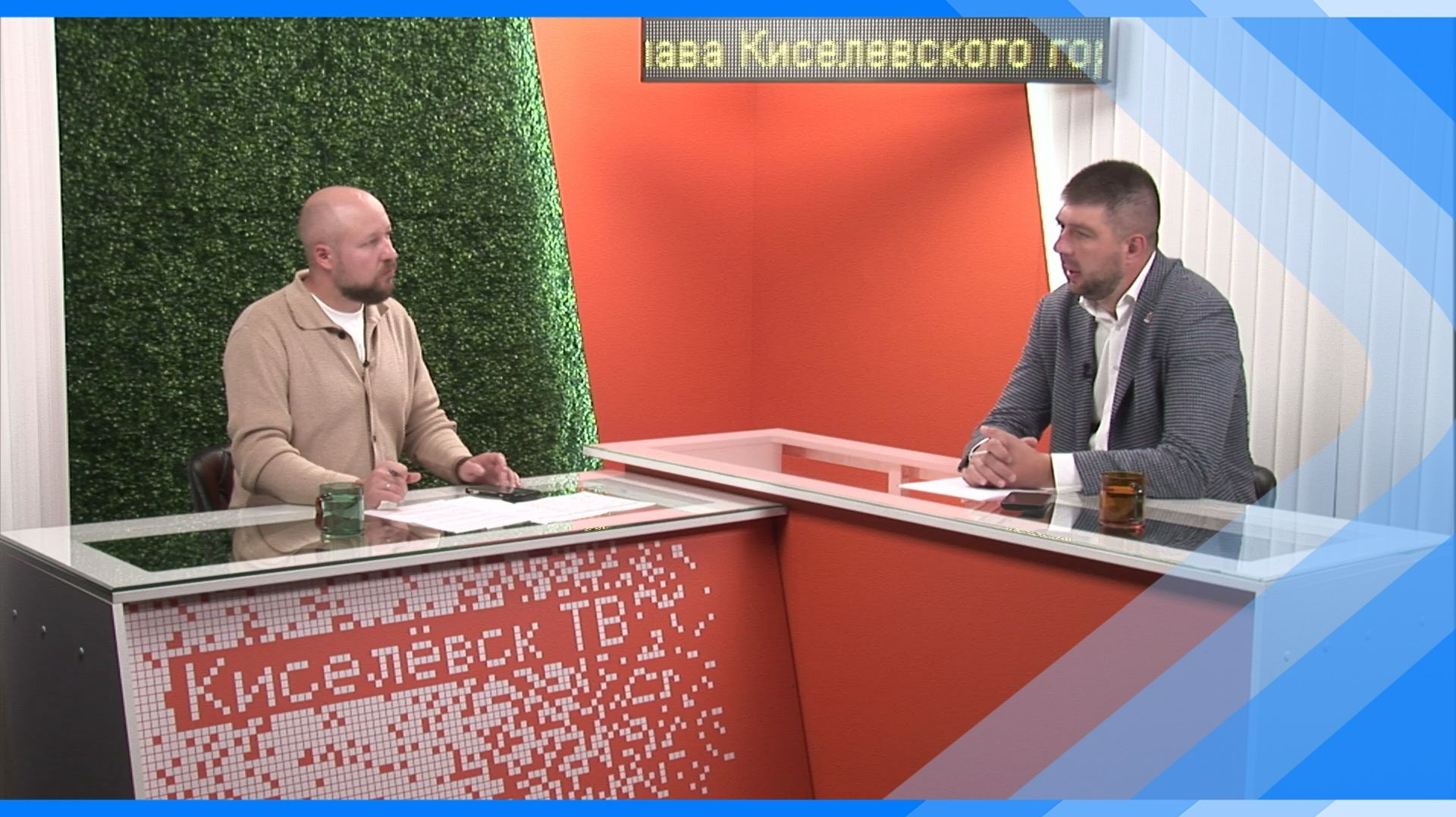 21.08.2026  «Утро с мэром». Состоялся прямой эфир программы «В масштабах города»