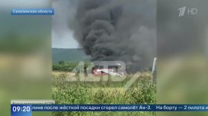 Появились кадры горящего Ан-3 после жесткой посадки на Сахалине.