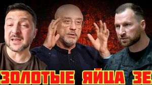 ПЛАН МОБИЛИЗАЦИИ ЖЕНЩИН. ЗЕЛЕНСКИЙ ВЕРНУЛ ЗОЛОТЫЕ ЯЙЦА ПО 17 РЕЗНИКОВА #україна