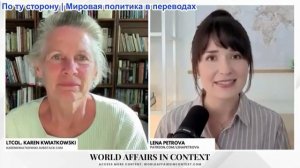 Лена Петрова - подполковник Карен Квятковски: Иран не сдастся — военный кризис в США углубляется