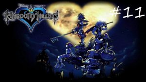 Kingdom Hearts часть 11 — Мир, в котором никогда не стареют
