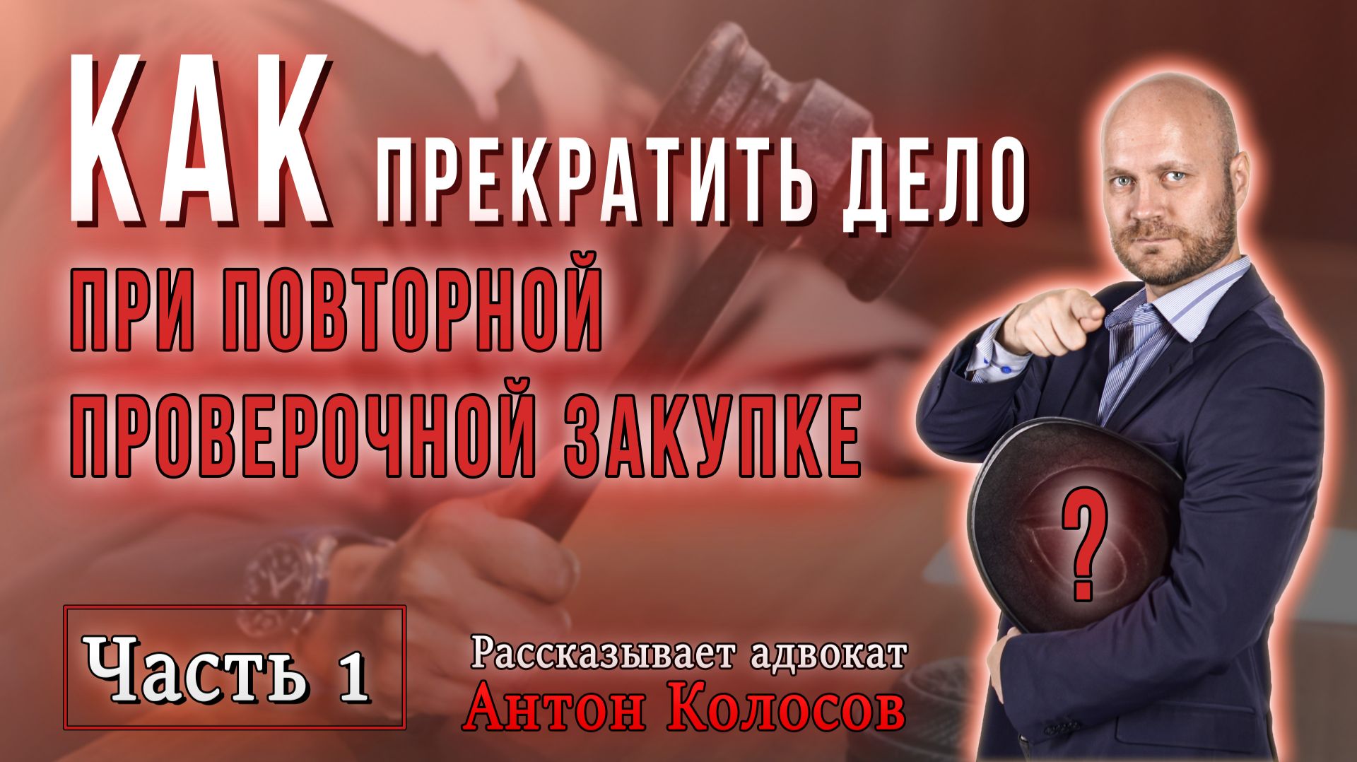 ПРЕКРАЩЕНИЕ ДЕЛА