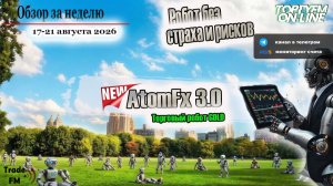 Робот для форекс, который зарабатывает для вас без страха и рисков