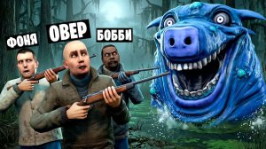 БОЛОТНЫЙ СВИН ХОЧЕТ НАС СЪЕСТЬ! УГАР И БЕЗУМИЕ В Garry`s Mod