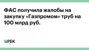 Газпром. Как я лекарства по конкурсу поставлял.