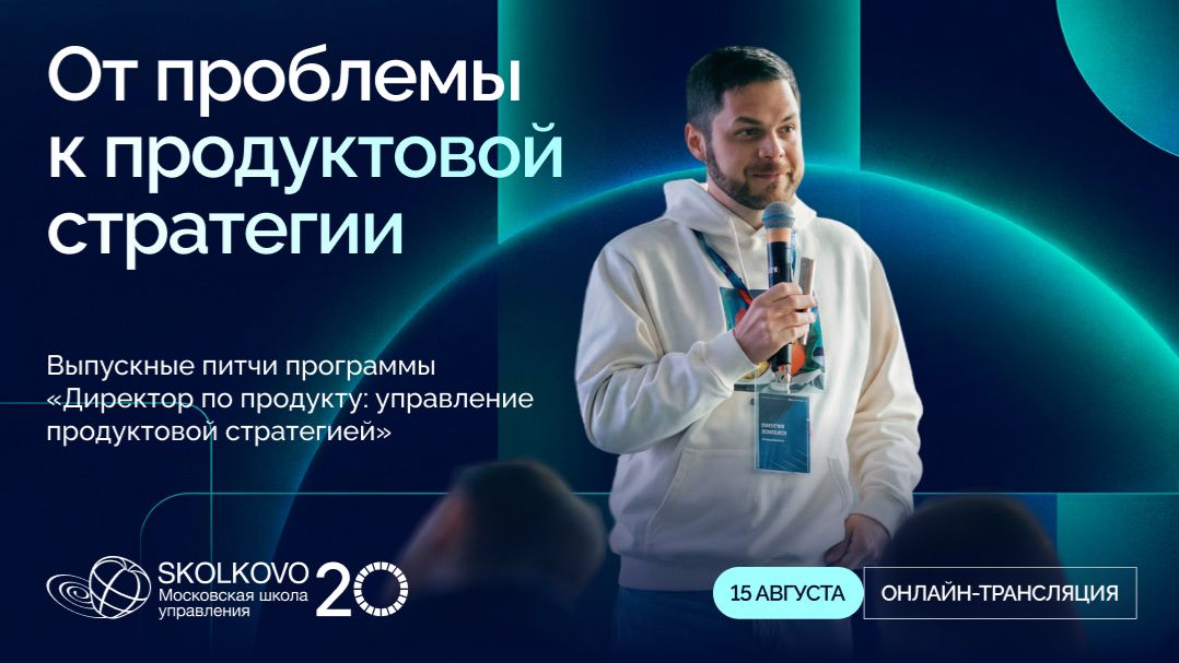 Выпускные питчи: экспертная оценка проектов и продуктовой стратегии за 4 месяца работы