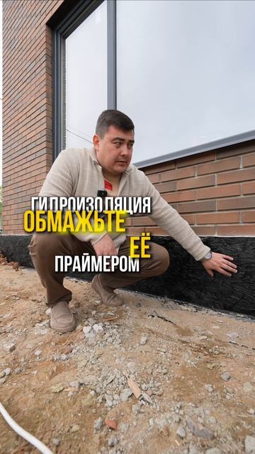 Рассказываем про гидроизоляцию! А еще строим дома в Москве и МО!