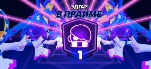 играю в рб