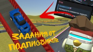 Задания От Подписчиков В Чикен ГАН | 2 ЧАСТЬ || ЧИКЕН ГАН
