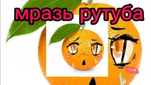 ГЛАВНАЯ МРАЗЬ РУТУБА...