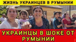 ПОБЕГ ЧЕРЕЗ КАРПАТЫ В РУМЫНИЮ !!!