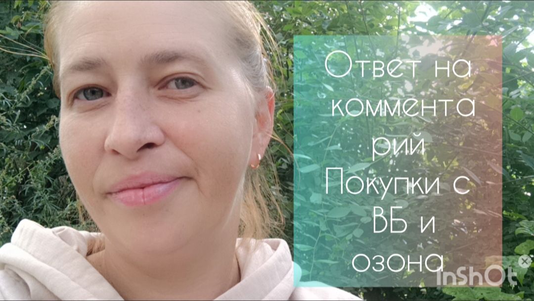 Ответ на комментарий 🧶 покупки с ВБ и озона🧶