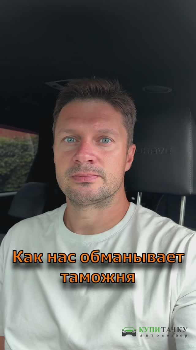 Как обманывает таможня. Почему стоимость таможенных платежей увеличивается?