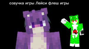 Озвучка игры зоомагазин Лейси