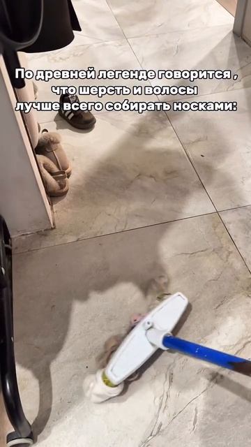 А вы верите в легенды?🤦🏽♀️👀
Я знаю что моя щетка с совком с WB:#ww306928 самая легендарная🌸😊