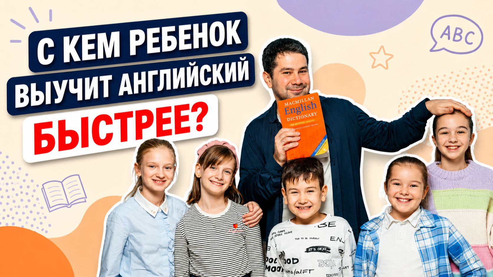 Как выбрать учителя английского для ребенка