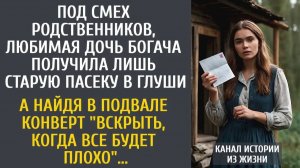 Истории из жизни Под смех родственников, любимая дочь богача получила лишь старую пасеку в глуши…