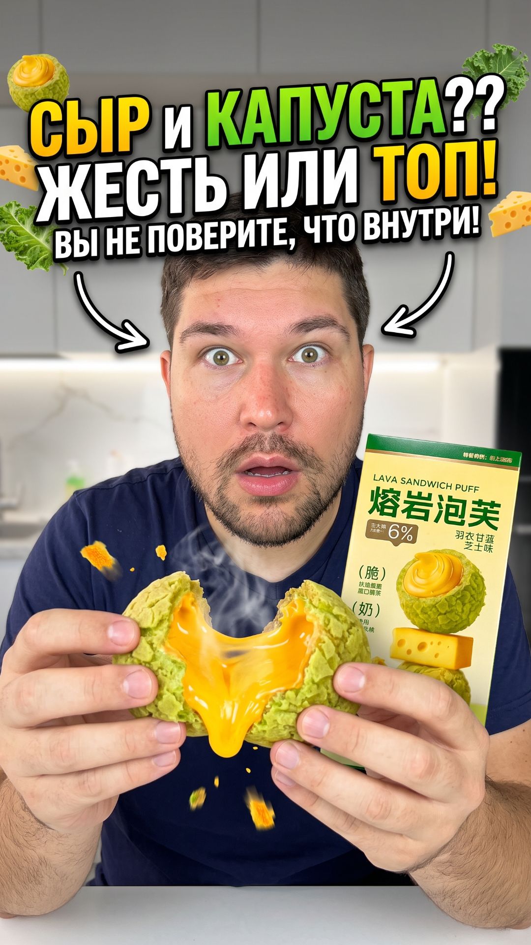 Конфеты со вкусом капусты и сыра!