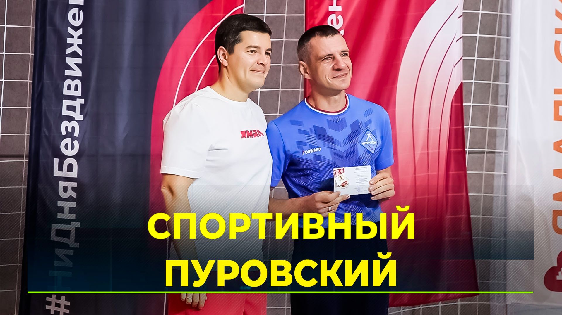 Как «Ямал-100» меняет жизнь тренеров и атлетов