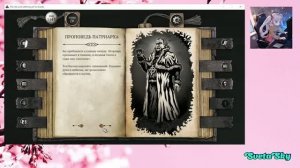 Стрим 20.08.2026_The Life and Suffering of Sir Brante