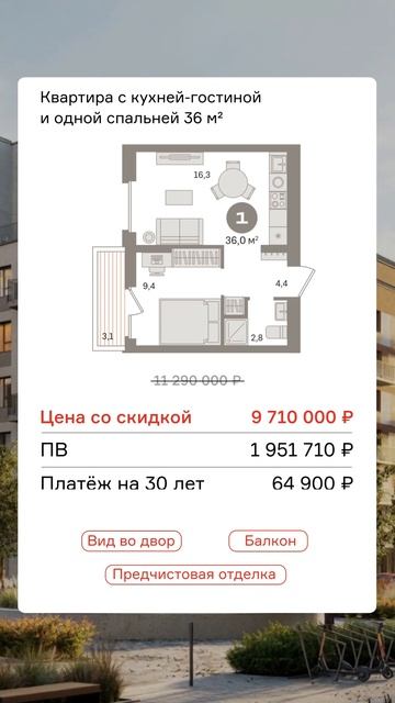 🔴Только один день 

Субсидированная ставка 8% на 2 года от акционной цены