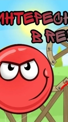 секретка в Red Ball 2 уровень шортс (видео от Шек морф)