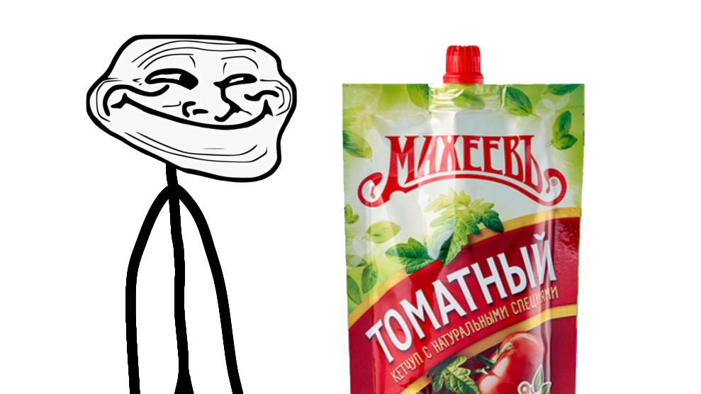 Это точно кетчуп?