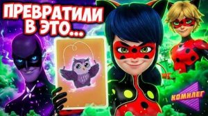 [Комилег] А Вы Знали ЧТО СТАЛО С ЛЕДИ БАГ!? Большой Обзор Новых Сезонов Шоу