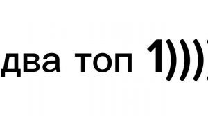 я в Бари занял 2 топ 1☠️